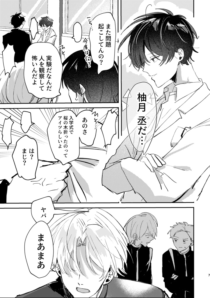 あい×じょう 付き合ってることバレるな編