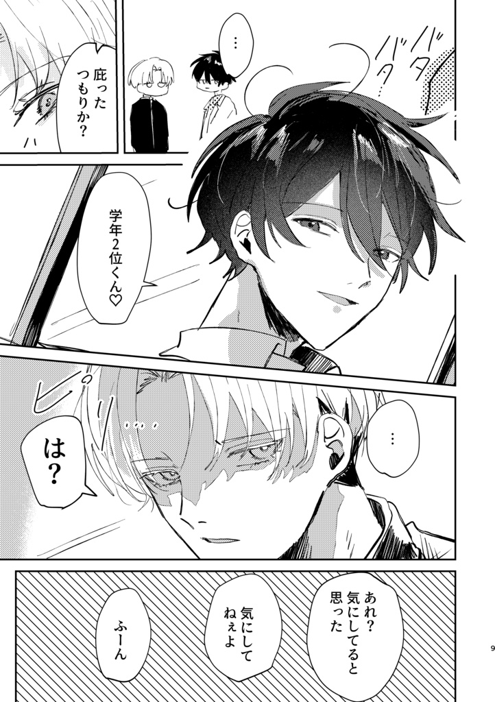 あい×じょう 付き合ってることバレるな編