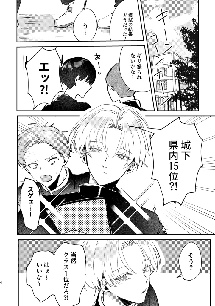 あい×じょう 付き合ってることバレるな編