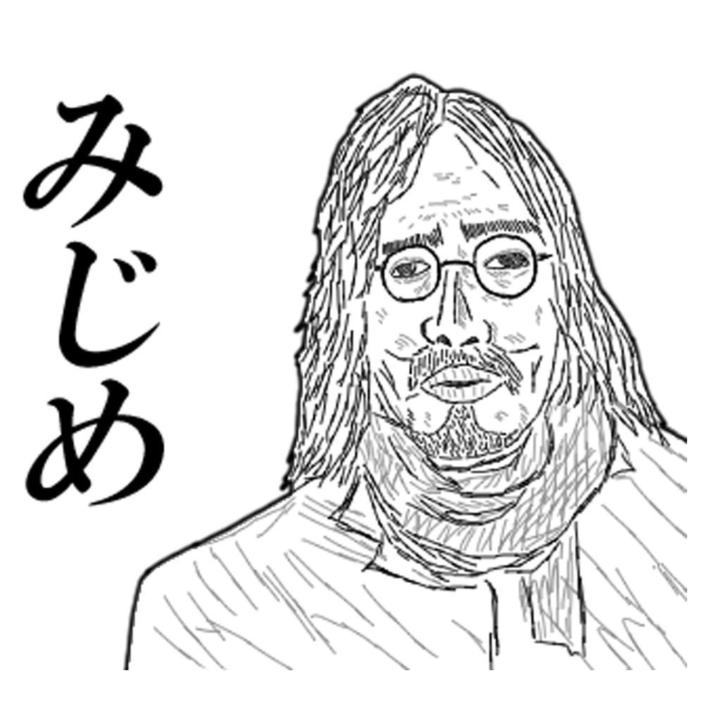 みじめなクッションカバー