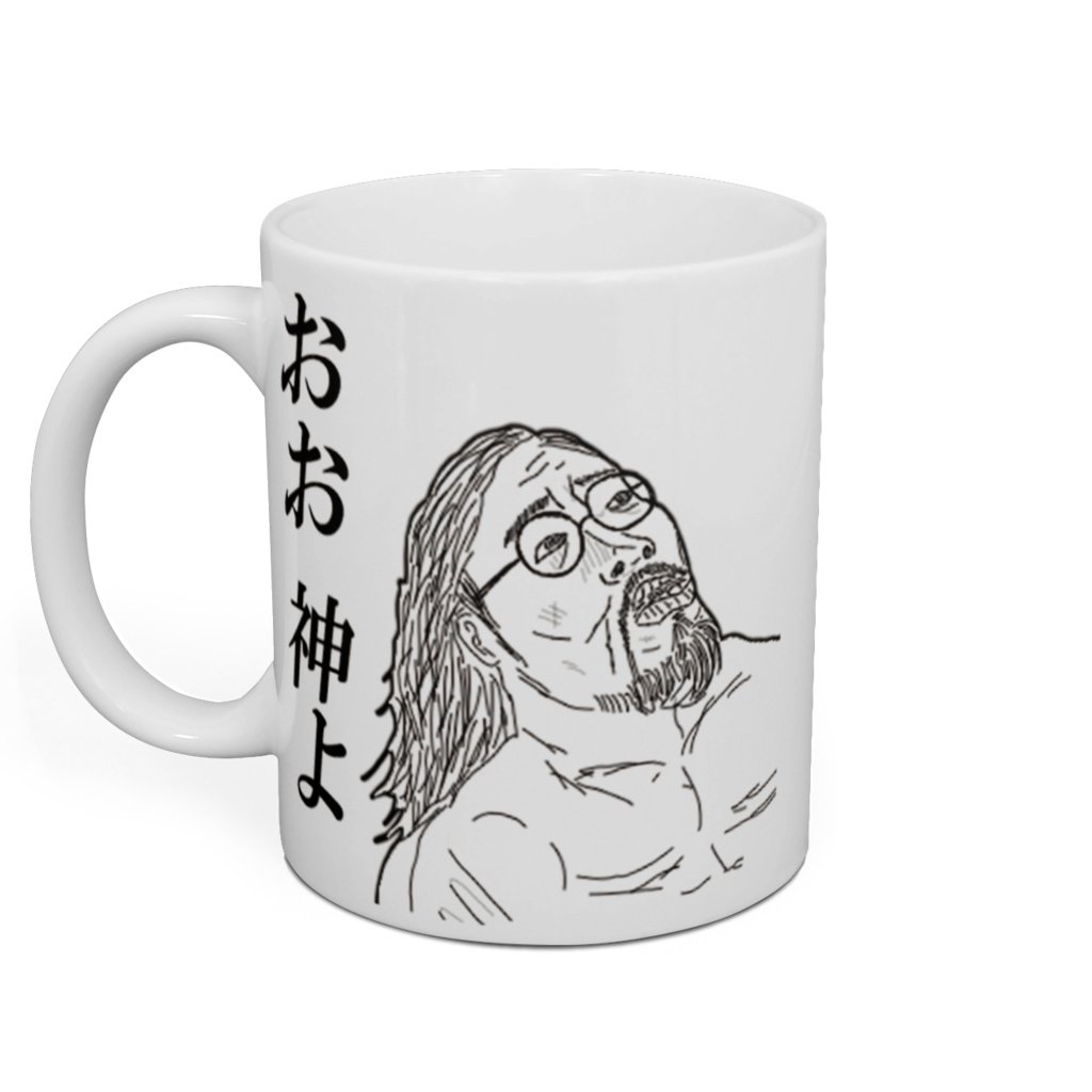 みじめなマグカップ