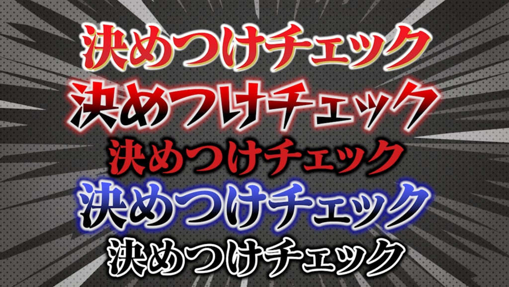あのテレビ番組を再現!Premiere Proテロップセット第1弾