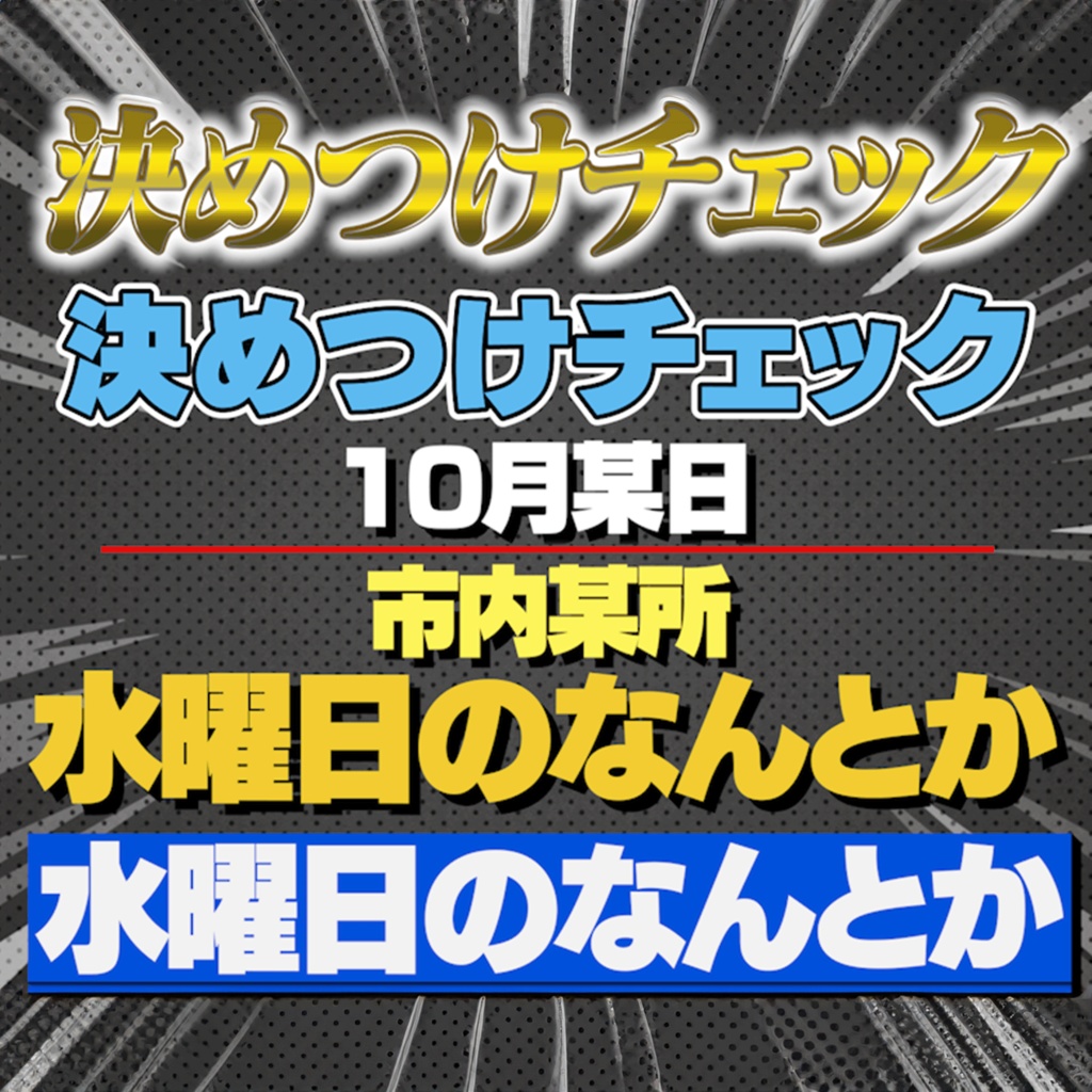 あのテレビ番組を再現!Premiere Proテロップセット第1弾