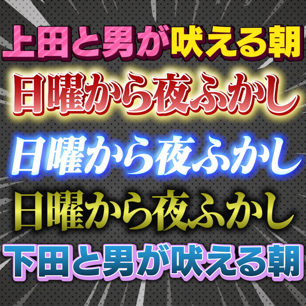 あのテレビ番組を再現!Premiere Proテロップセット第3弾
