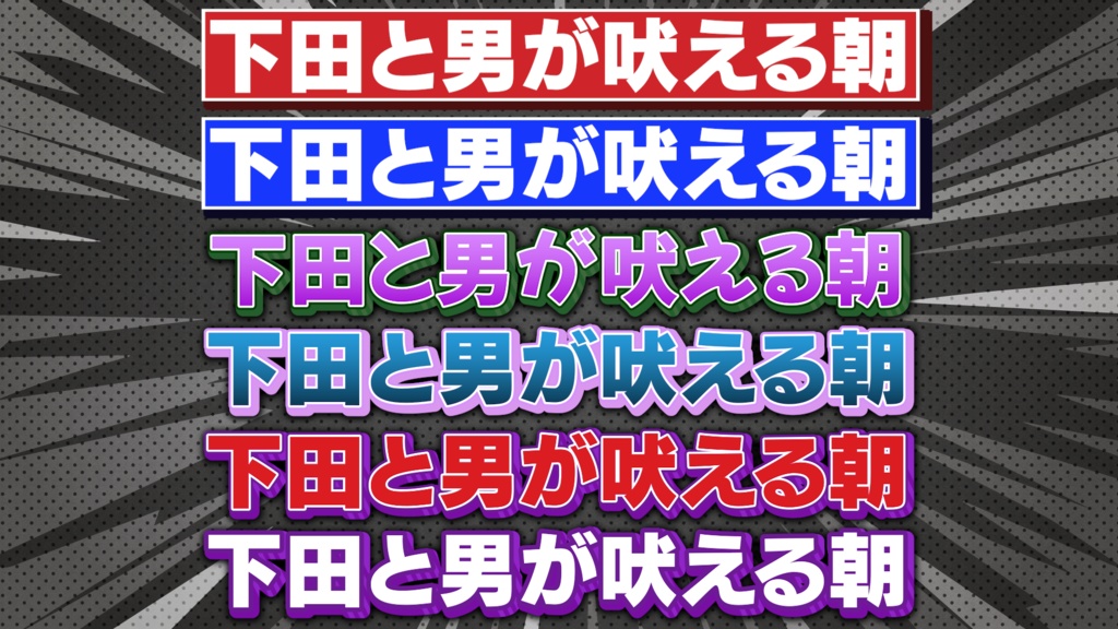 あのテレビ番組を再現!Premiere Proテロップセット第3弾