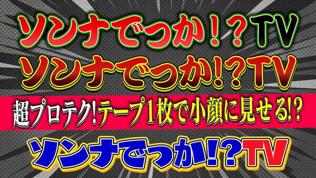 あのテレビ番組を再現!Premiere Proテロップセット第4弾