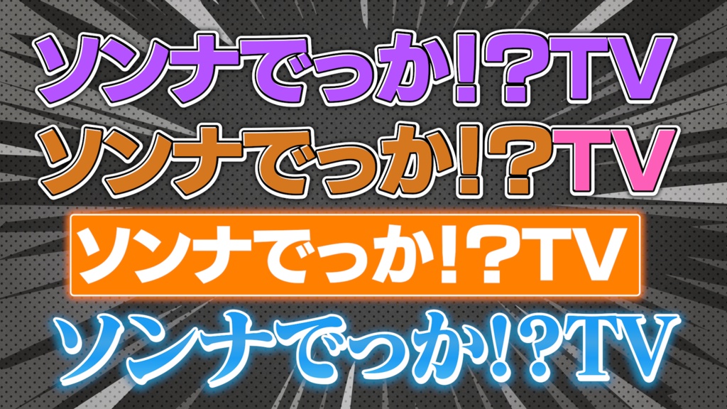 あのテレビ番組を再現!Premiere Proテロップセット第4弾