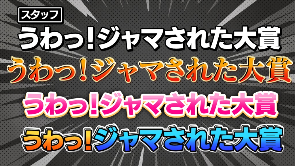 あのテレビ番組を再現!Premiere Proテロップセット第4弾
