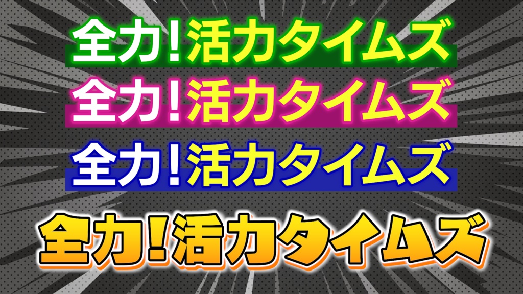 あのテレビ番組を再現!Premiere Proテロップセット第4弾