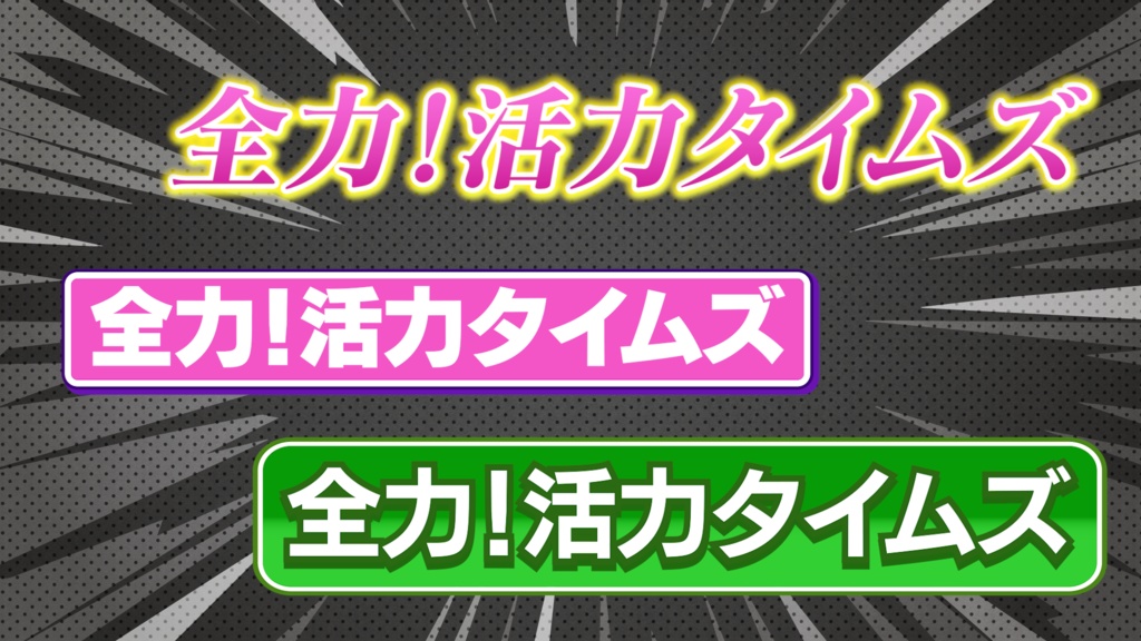 あのテレビ番組を再現!Premiere Proテロップセット第4弾