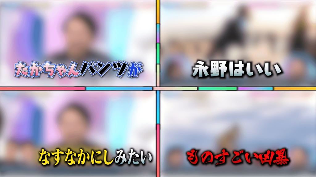 【135種で3980円】単品合計より700円OFF! バラエティテロップ3点セット(第1弾・第2弾・第3弾・第4弾・第5弾・第6弾収録)