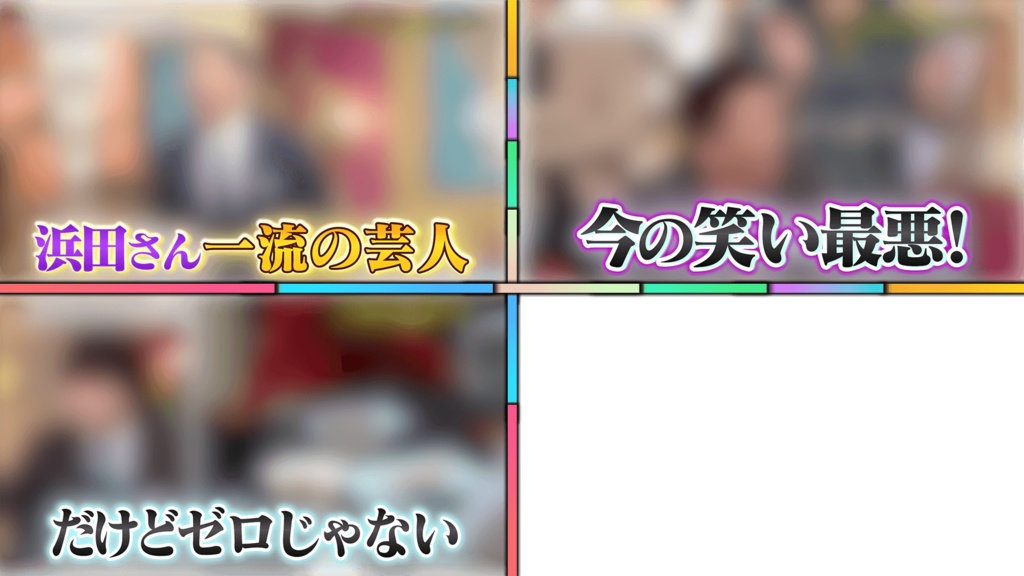 【135種で3980円】単品合計より700円OFF! バラエティテロップ3点セット(第1弾・第2弾・第3弾・第4弾・第5弾・第6弾収録)