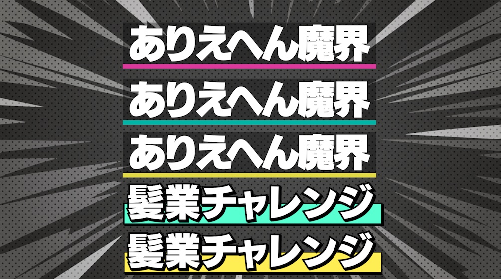 【135種で3980円】単品合計より700円OFF! バラエティテロップ3点セット(第1弾・第2弾・第3弾・第4弾・第5弾・第6弾収録)