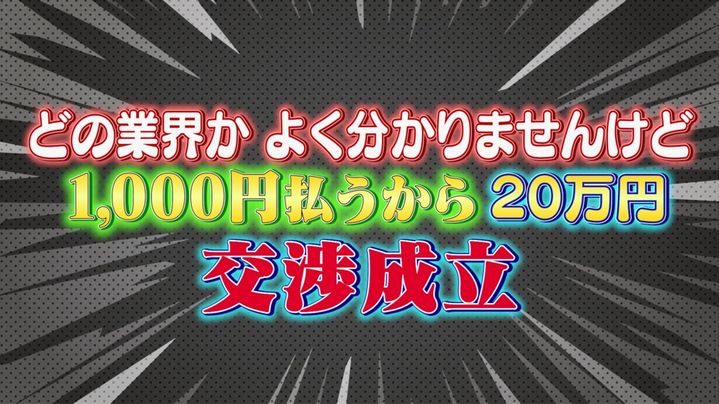 【135種で3980円】単品合計より700円OFF! バラエティテロップ3点セット(第1弾・第2弾・第3弾・第4弾・第5弾・第6弾収録)