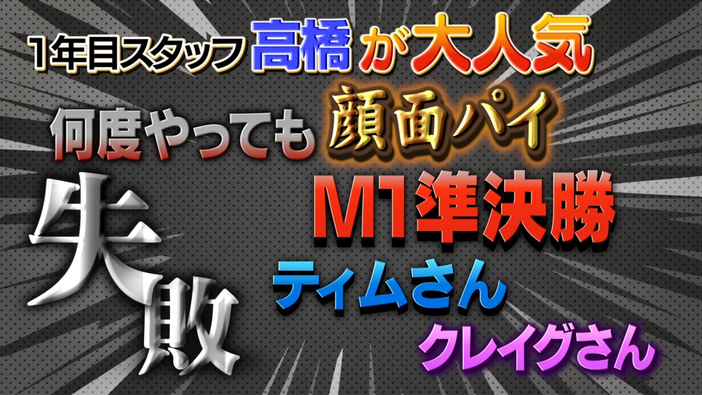 【超・完全版】あの「冒険バラエティ」を完全再現!Premiere Proテロップセット第2弾 Remaster