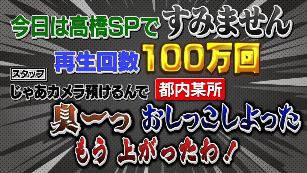 【超・完全版】あの「冒険バラエティ」を完全再現!Premiere Proテロップセット第2弾 Remaster