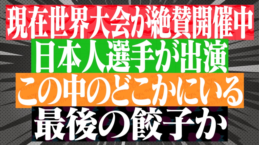 【超・完全版】あの「検証・説」番組を再現!Premiere Proテロップセット第1弾 Remaster