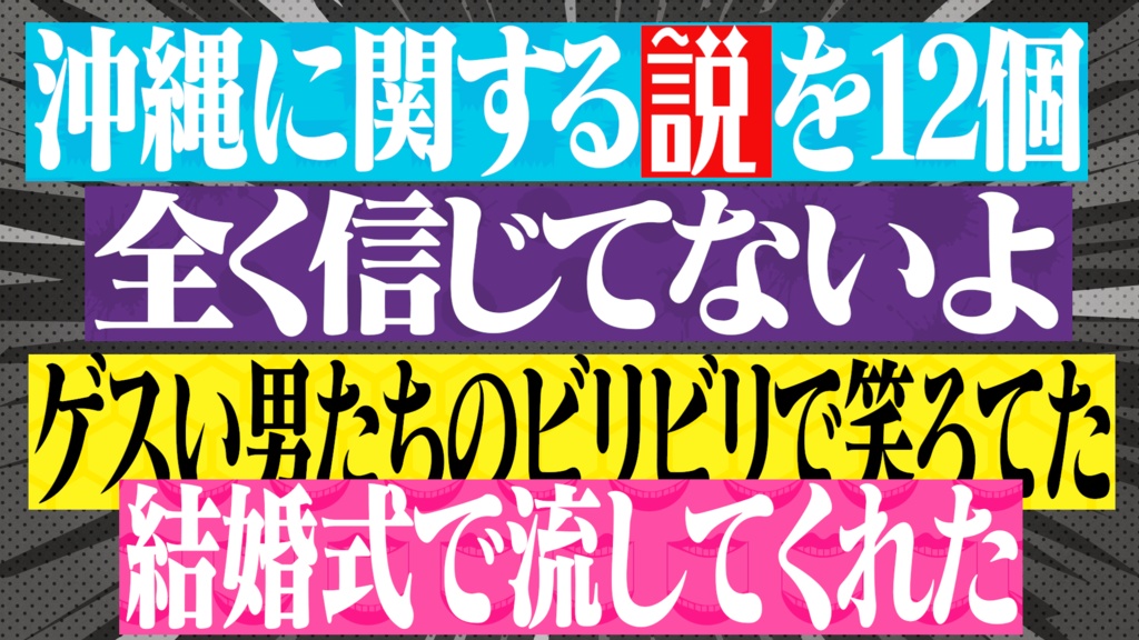【超・完全版】あの「検証・説」番組を再現!Premiere Proテロップセット第1弾 Remaster