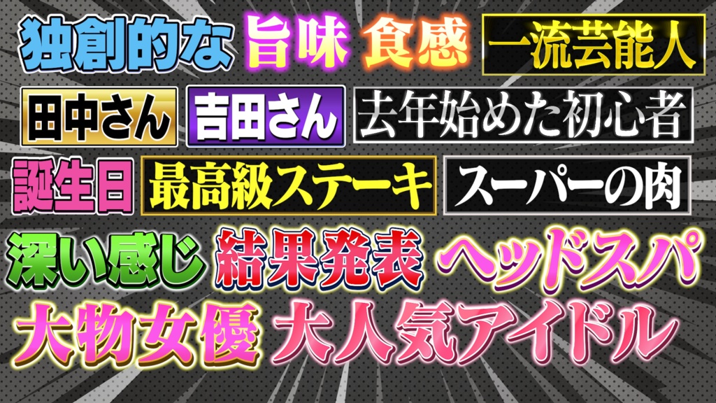 【超・完全版】あの「お正月特番」を完全再現!Premiere Proテロップセット第4弾 Remaster