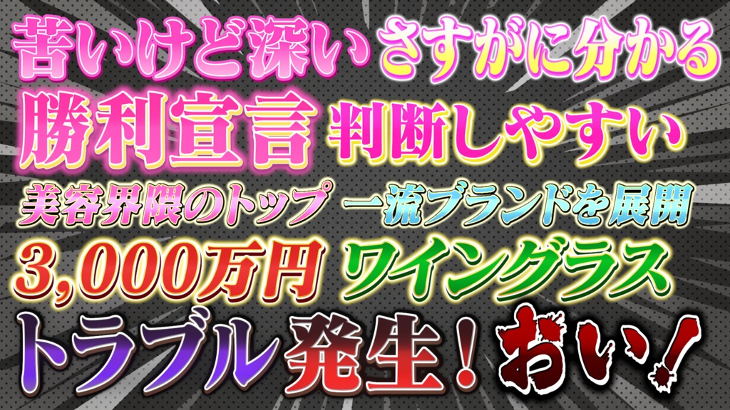 【超・完全版】あの「お正月特番」を完全再現!Premiere Proテロップセット第4弾 Remaster