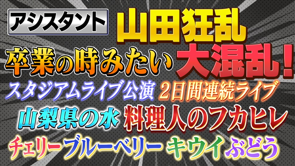 【超・完全版】あの「お正月特番」を完全再現!Premiere Proテロップセット第4弾 Remaster