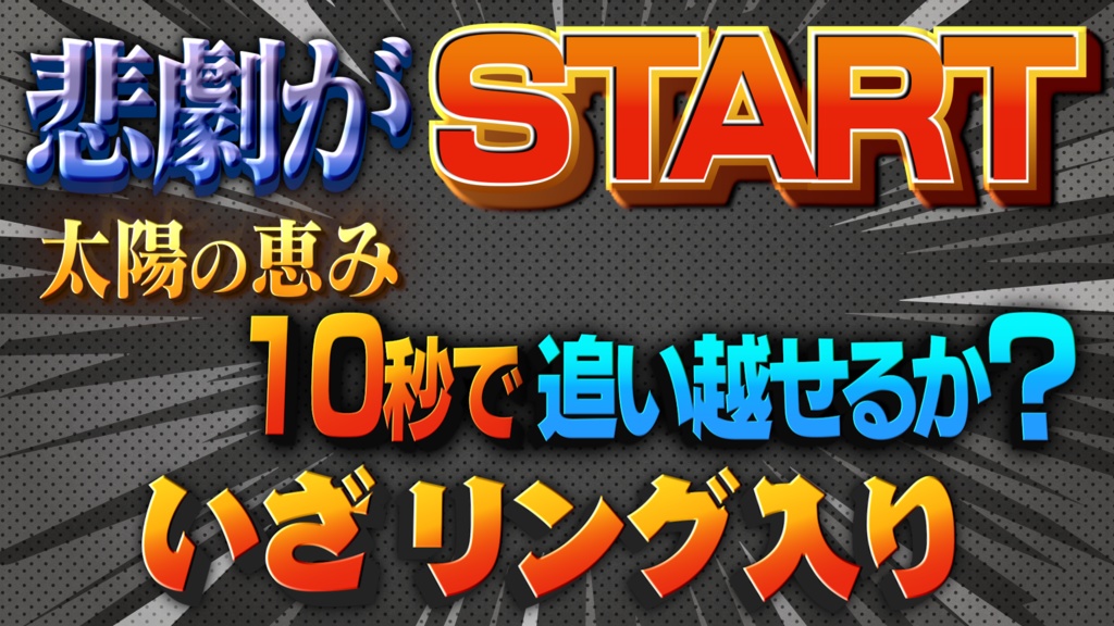 【GWセールで約3割引中】王道4大番組を完全再現!Premiere Proテロップ コンプリートセット(第1〜4弾Remaster)