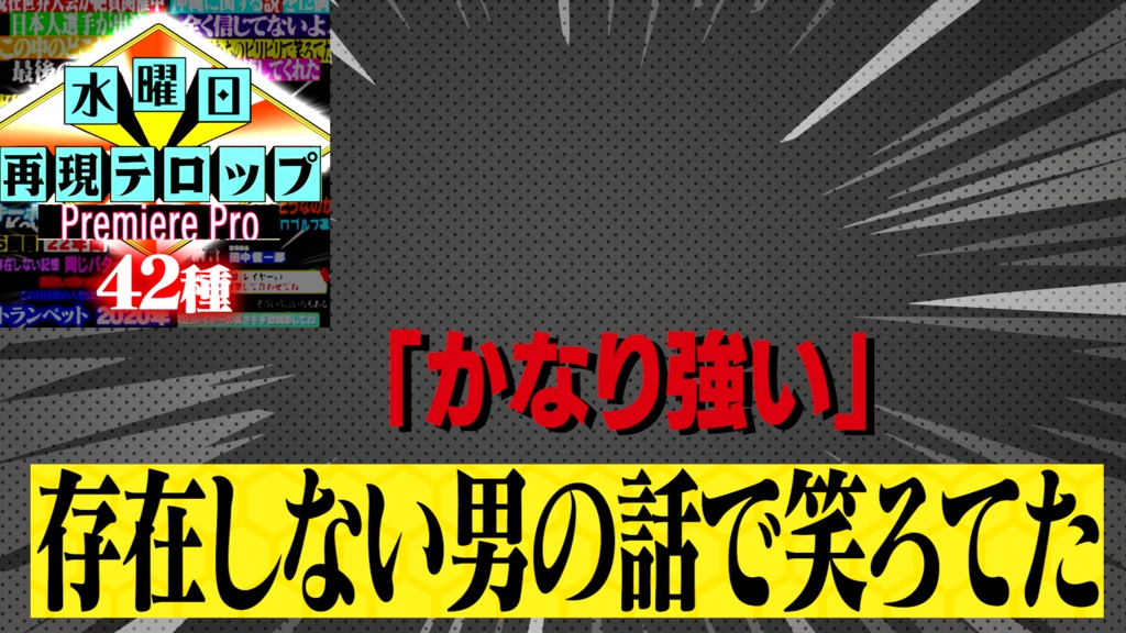 【無料】テレビ番組風テロップ厳選10種 お試しパック【Premiere Pro / 商用利用OK】