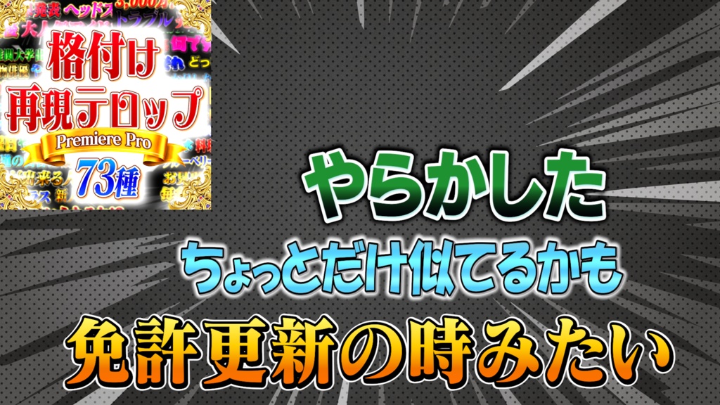 【無料】テレビ番組風テロップ厳選10種 お試しパック【Premiere Pro / 商用利用OK】