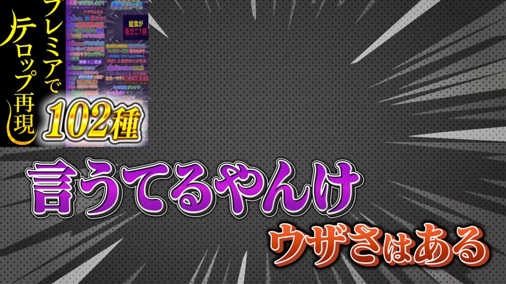 【無料】テレビ番組風テロップ厳選10種 お試しパック【Premiere Pro / 商用利用OK】