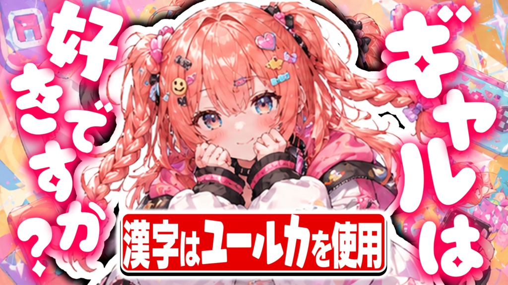 【フリーフォント】ポップで可愛い太字「しゅわキラダイヤ」【商用利用OK / VTuber・サムネ向け】