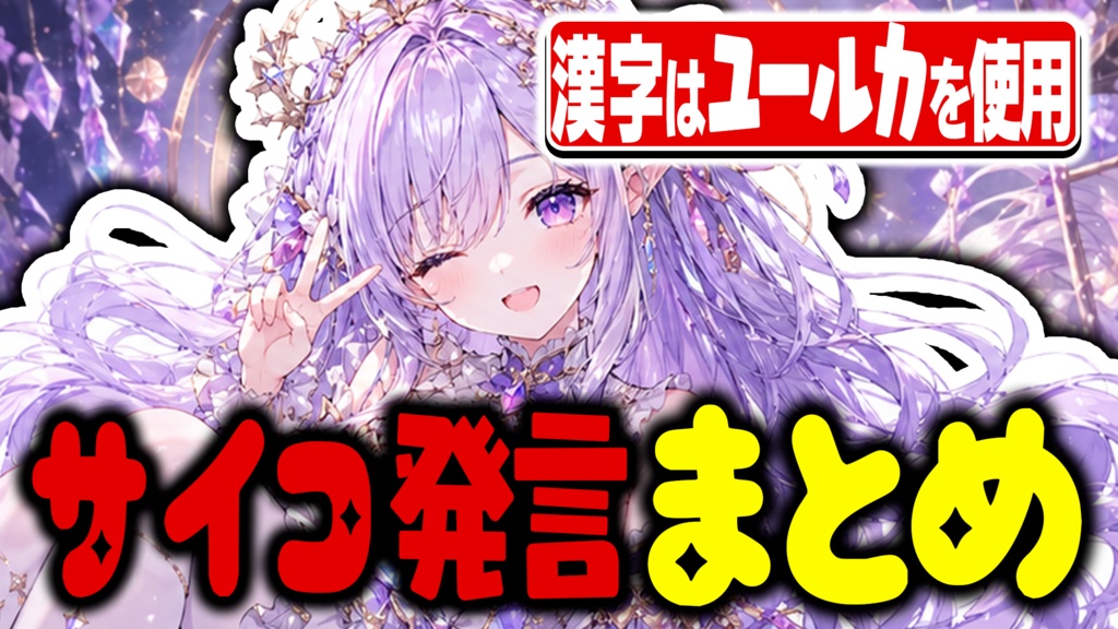 【フリーフォント】ポップで可愛い太字「しゅわキラダイヤ」【商用利用OK / VTuber・サムネ向け】