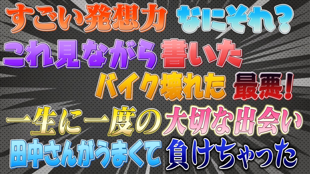 【学校系】学校バラエティ対決特化テロップ29種 1クリックで令和のゴールデン番組級!