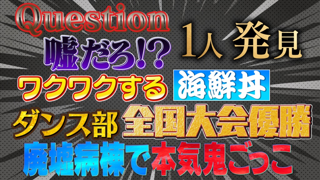 【学校系】学校バラエティ対決特化テロップ29種 1クリックで令和のゴールデン番組級!
