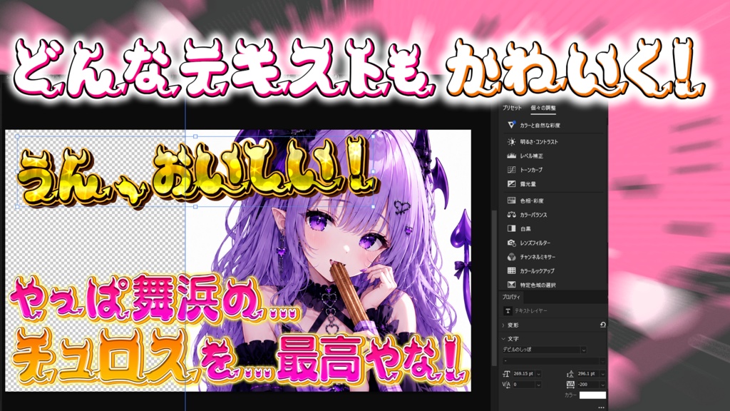【フリーフォント】角としっぽが生えた悪魔系フォント「デビルのしっぽ」【商用利用OK / VTuber・サムネ向け】