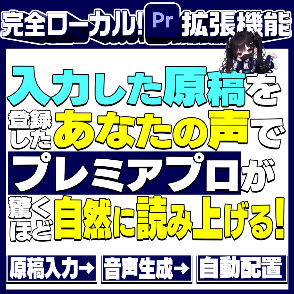 【無料】自分の声でAIナレーション生成・自動配置|Premiere Irodori