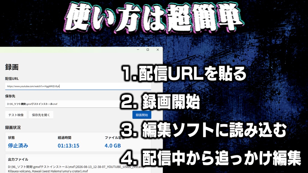 【配信終了を待たず切り抜き】GrowCut|ライブ配信を録画しながら追っかけ編集【YouTube Live・Twitch・ツイキャス・SHOWROOM・KICK】