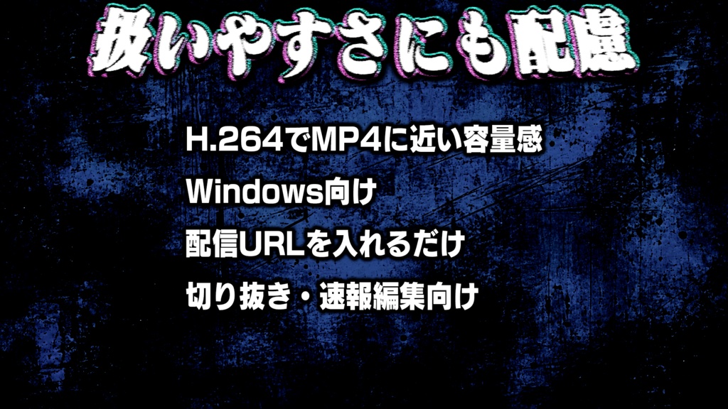 【配信終了を待たず切り抜き】GrowCut|ライブ配信を録画しながら追っかけ編集【YouTube Live・Twitch・ツイキャス・SHOWROOM・KICK】