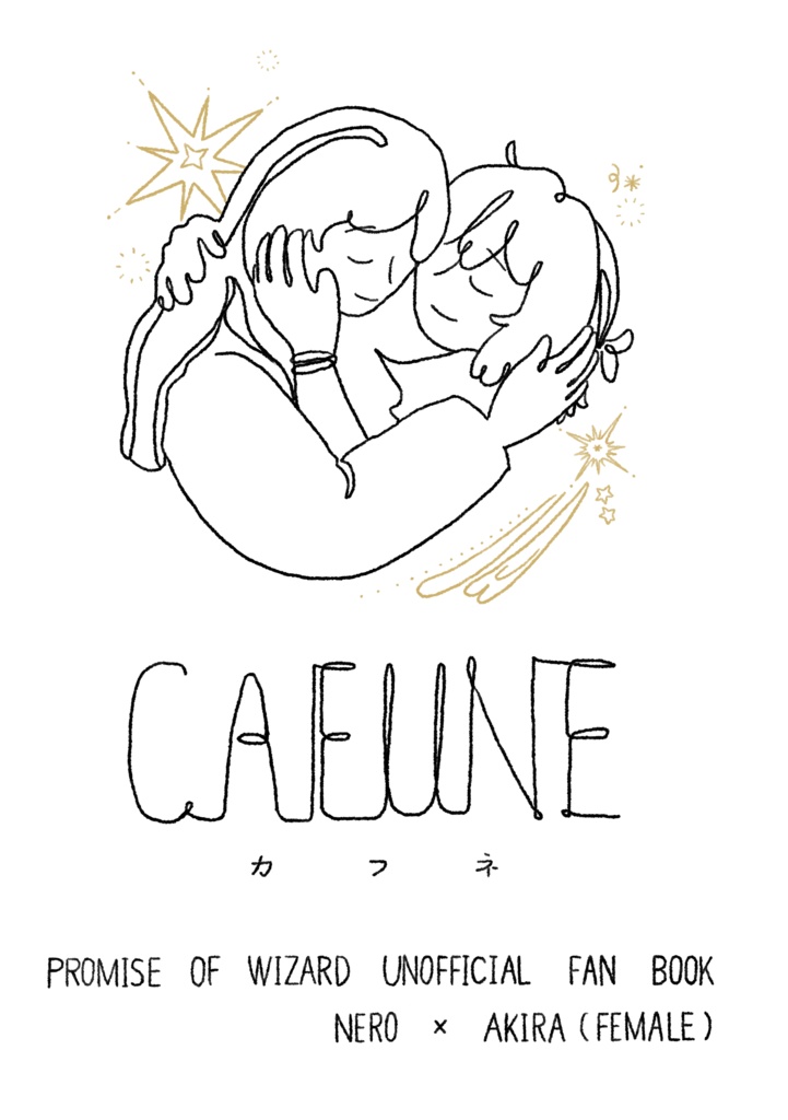 「CAFUNE」「おでかけシール」