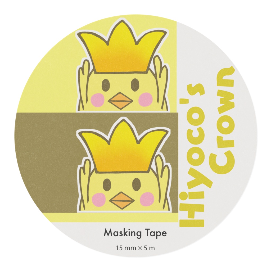 ひよこの王冠 マスキングテープ2