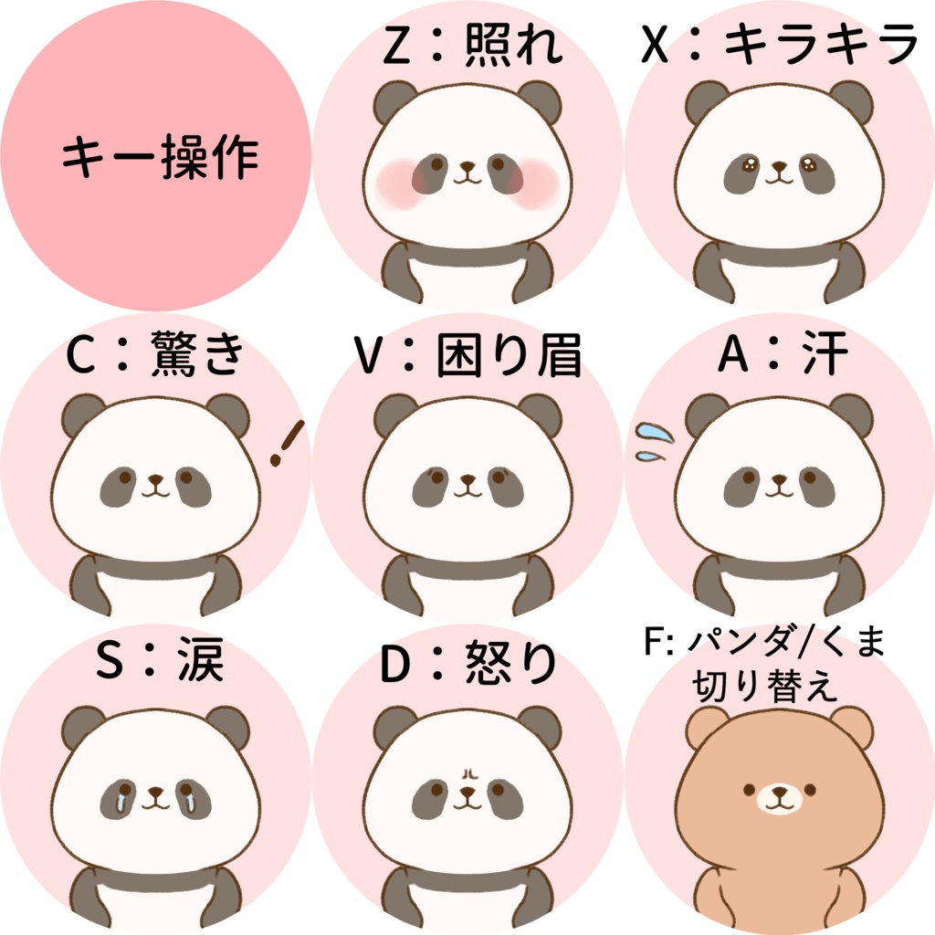 【Live2d】パンダ・クマ panda&bear【VtubeStudio】