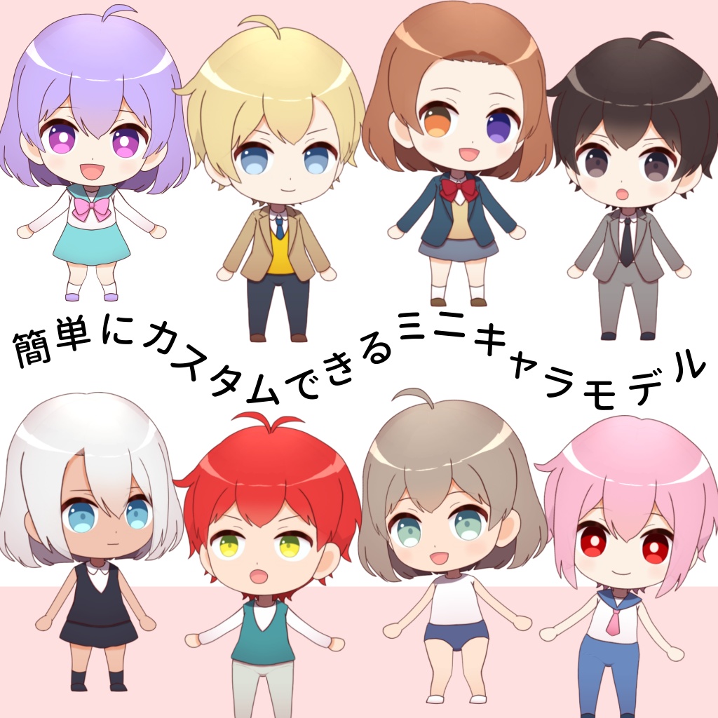【Live2D】【カスタム】色も髪型も着せ替えも!ミニキャラ【VtubeStudio対応】