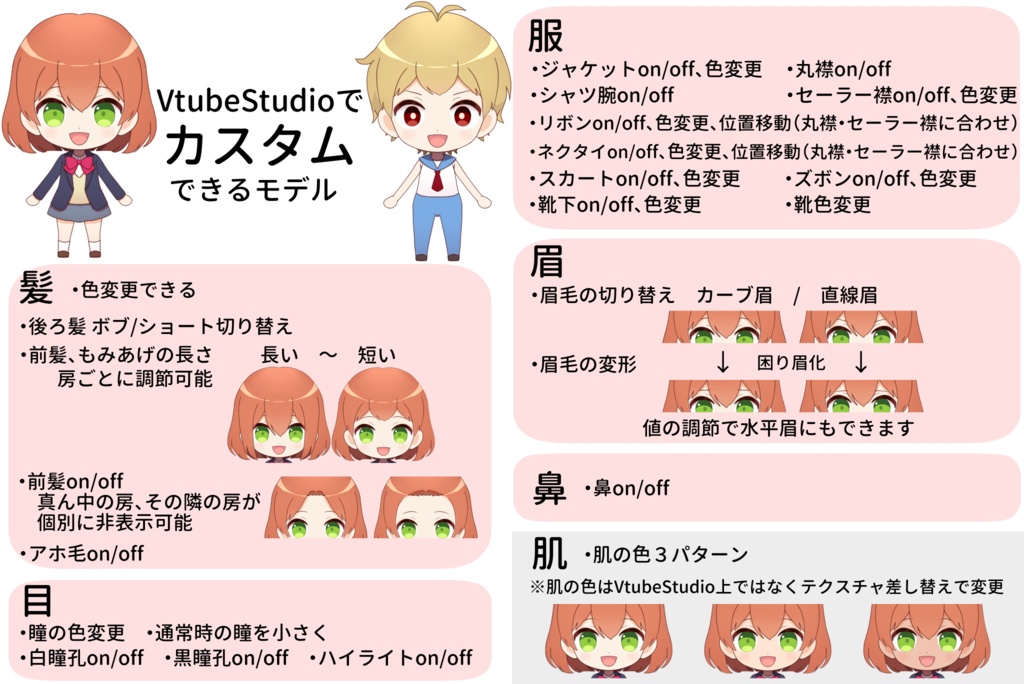 【Live2D】【カスタム】色も髪型も着せ替えも!ミニキャラ【VtubeStudio対応】
