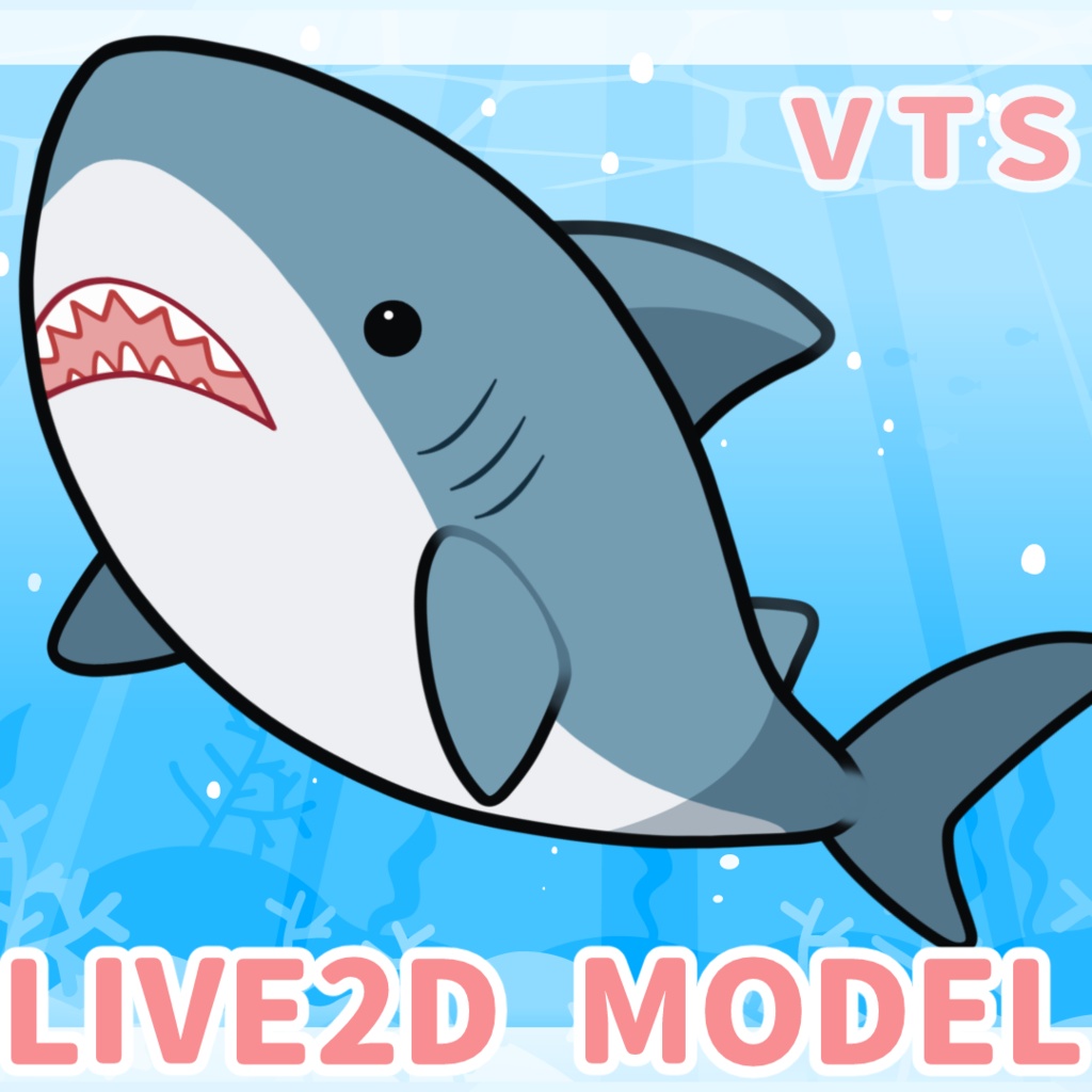 【Live2D】サメ shark【VTS対応】
