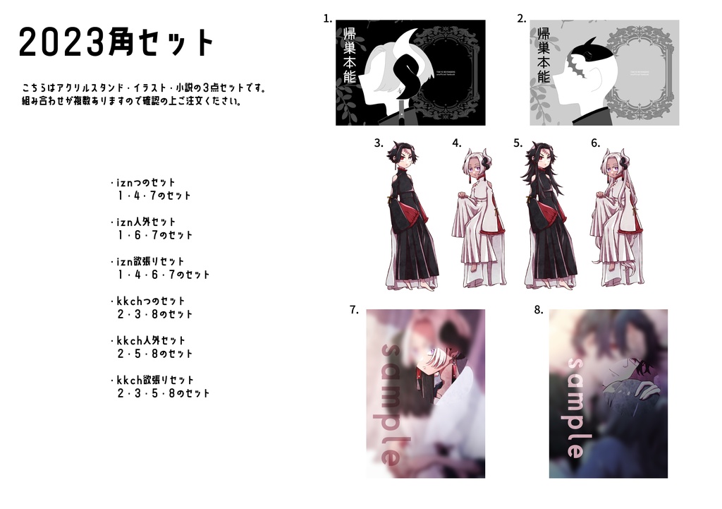 【夢】2023角セット