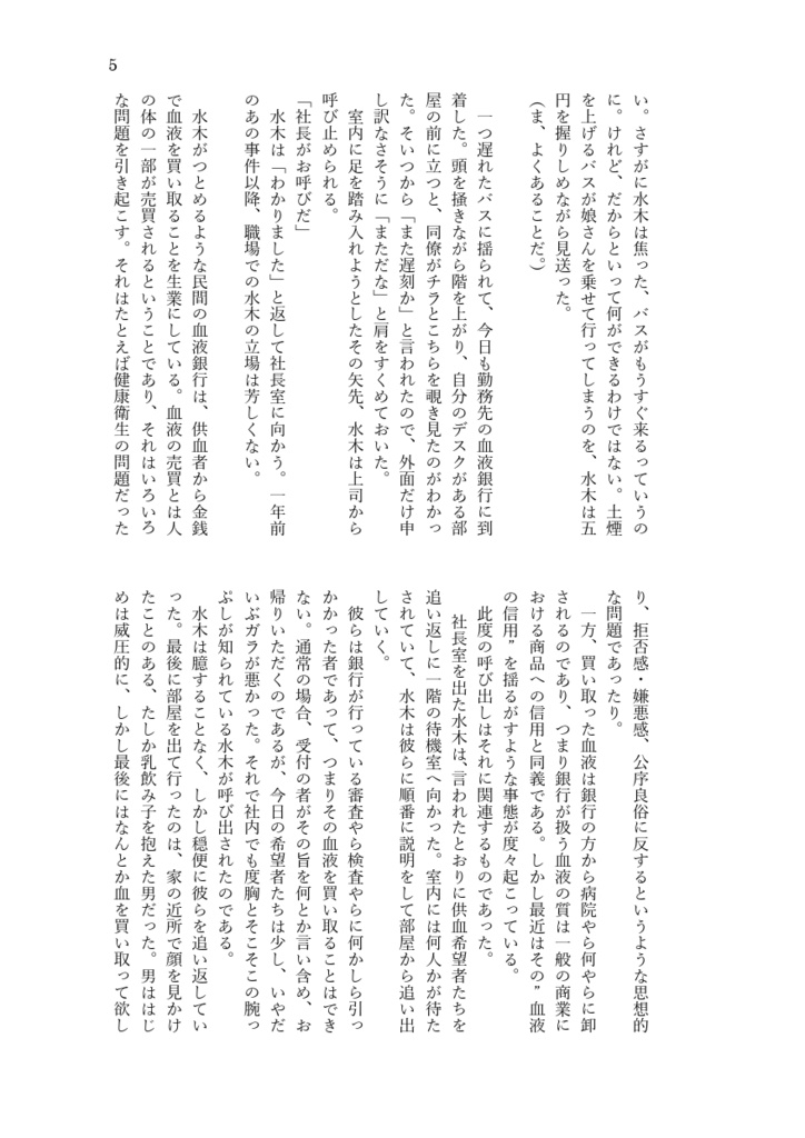 ある人間と妖怪の顛末