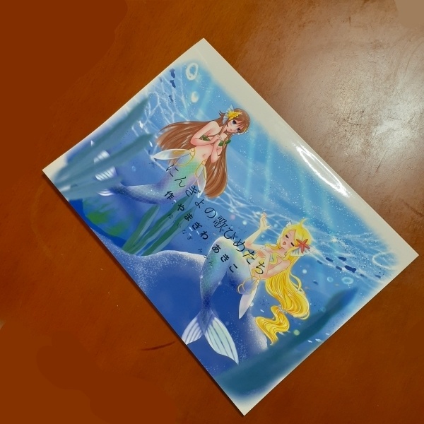 【書籍版】にんぎょの歌ひめたち