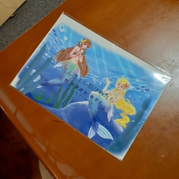 【書籍版】にんぎょの歌ひめたち