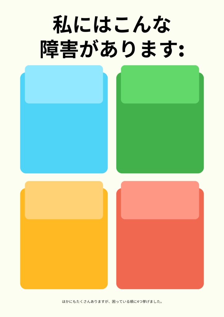 発達障害まるわかりポストカード!