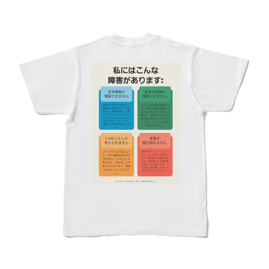 発達障害まるわかりTシャツ