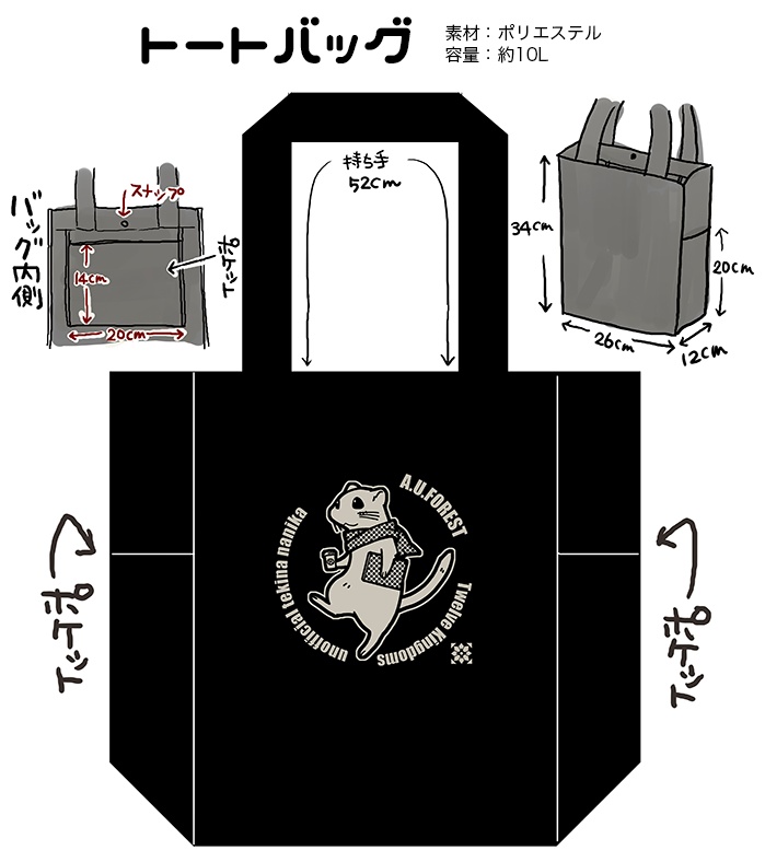 サイドポケット付きトートバッグ A U Forest Booth